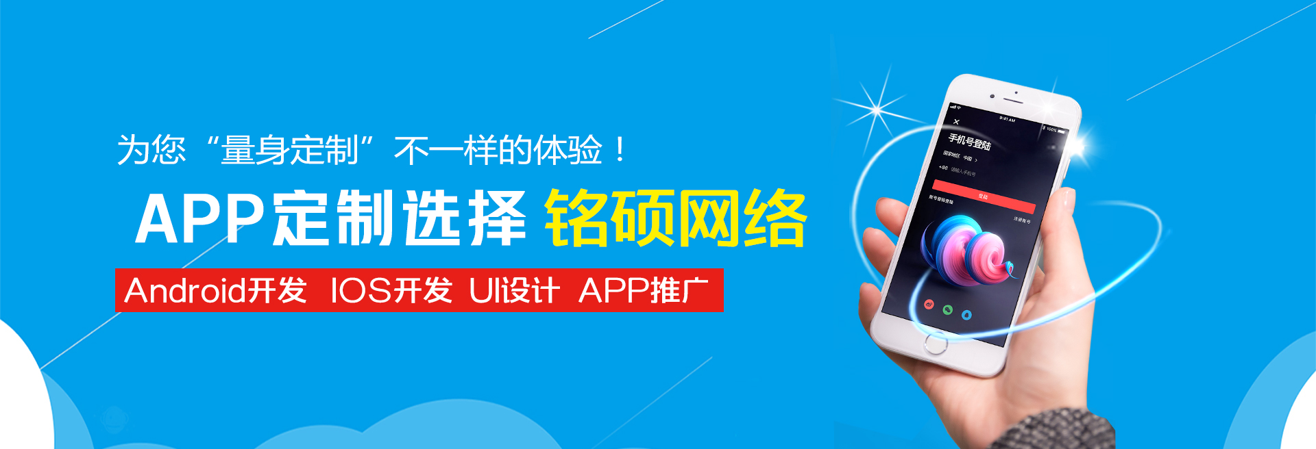 APP開(kāi)發-手機app開(kāi)發公司