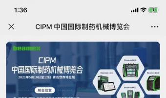 CIPM中(zhōng)國國際制藥機械博覽會