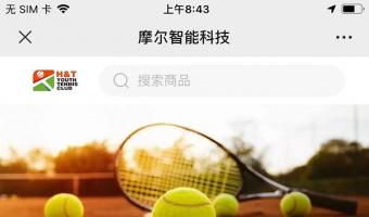 摩爾智能科技網球會員(yuán)系統